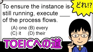 【簡単そうに見える単語の意外な意味がポイント!?】１日１問！TOEICへの道586【TOEIC980点の英語講師が丁寧に解説！】