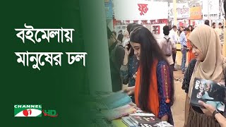 ছুটির দিন না হলেও বইমেলায় বইপ্রেমীদের ঢল