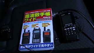 （初心者向け）無線受信の説明　(For beginners) Explanation of radio reception