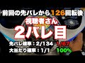 【リゼロ2】朝1千円で先バレ！？先バレ対決したら天国と地獄の結果に…