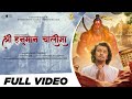 श्री हनुमान चालीसा | Sonu Nigam | Shree Hanuman Chalisa | Bhakti Bhajan