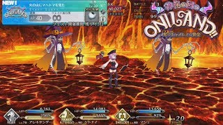 [FGO] 神秘の国のＯＮＩＬＡＮＤ!! : フリークエスト : ファイヤーマウンテン : 火の山にマハトマを見た