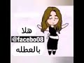 هلا بالعطلة