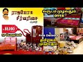 நம்பமுடியாத விலையில் கல்யாண சீர்வரிசைகள், Raja Furniture - Budget of chennai