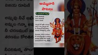 #lakshmi devi songs telugu #shorts #telugu bhakthi songs # devotional songs