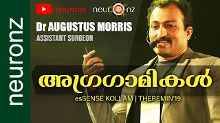 അഗ്രഗാമികൾ - Dr അഗസ്റ്റസ് മോറിസ് | Agragamikal (Malayalam) - Dr Augustus Morris