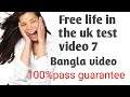 life in the UK test web video no 7 || 100% pass guarantee