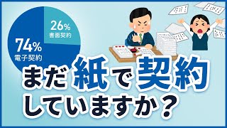 電子契約サービスのシェアはどのくらい？今後の展望と共に解説