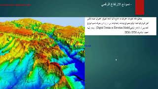 مصادر البيانات في نظم المعلومات الجغرافية