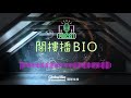 【‪閣樓播 Bio】EP 6 醫療影像AI荊棘之路（上）