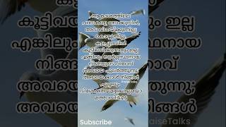 തിരുവചനം /കരയുന്ന കാക്കയ്ക്കും/#shortsfeed #shorts /PraiseTalks