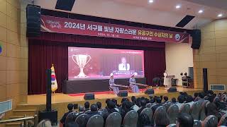 2024년 대전 서구를 빛낸 자랑스러운 수상자의 날 행사 (2024.12.18 수 오전 10시 30분) - 서구청 구봉산홀