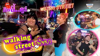 Walking Street พัทยา เมืองยามค่ำคืนที่ไม่เคยหลับไหล