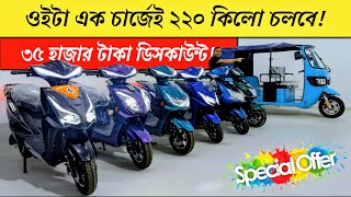 নতুন আসলো 😍 Electric Scooter Price | Electric Auto price in Bangladesh | EvTech | BikeLover