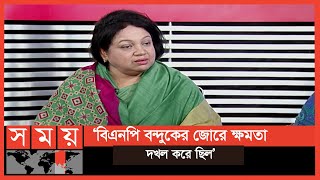 'বিএনপি ক্ষমতায় থাকাকালীন রাতে কারফিউ ছিল, সকালে মানুষ বের হতো'  | sompadokio | Talk Show | SomoyTV