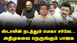 Digital Thinnai: திமுக பொதுக்குழு கூட்டம்  எங்கே? | MK Stalin | DMK | Minnambalam