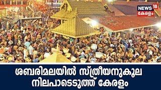 എല്ലാ പ്രായത്തിലുമുള്ള സ്ത്രീകള്‍ക്കും ശബരിമലയില്‍ പ്രവേശനമനുവദിക്കണമെന്ന് നിലപാടെടുത്ത് സര്‍ക്കാര്‍