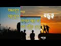 বন্ধুত্ব মানে কি বন্ধুত্বের কথা megh motivational 5