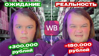 РАБОТА НА СКЛАДЕ ВАЙЛДБЕРИЗ В ПОДОЛЬСКЕ | Мой опыт работы на WB (WILDBERRIES): штрафы, общага