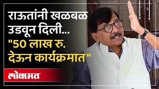 संजय राऊतांचं पत्र, 50 लाख कुणी दिले, 2 मोठ्या गोष्टींचा उल्लेख... Sanjay Raut on Neelam Gorhe | AM3