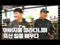 [열일곱 일꾼의 탄생] (3/15) [인간극장/Screening Humanity] | KBS 230619 방송