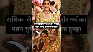 Before Radhika, Isha and Shloka have worn floral dupatta #ambani #wedding #radhikamerchant