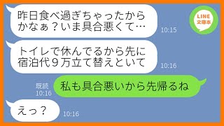 【LINE】誘ってないのに家族旅行に勝手に便乗しお会計直前で逃亡するママ友「具合悪いから支払っといてw」→奢ってもらえると勘違いするDQN女にある衝撃の事実を伝えた結果ww【スカッとする話】【総集編】