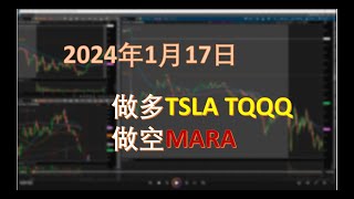 2024年1月17日Day Trade复盘