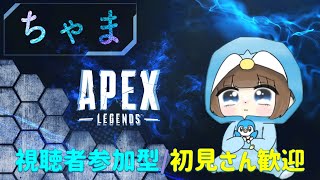 Apex 参加型  女性配信 初コメ大歓迎