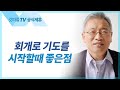 회복시켜 주십시오 - 조정민 목사 베이직교회 아침예배 : 갓피플TV [공식제휴]