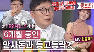 [TALK 쏘다] 6개월 동안 안사돈과 동고동락? 냉장고 때문에 틀어질 뻔한 사돈관계! ｜#TALK 쏘다