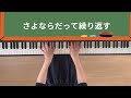 合唱　『僕らはいきものだから』　ピアノ伴奏　歌詞付き　Ｎコン2024 中学校の部課題曲