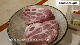 [꿉당] 준비 기간만 무려 5년!! 꿉당 準備期間がおよそ5年!!豚肉専門店