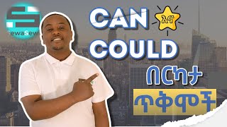 የCan እና Could በርካታ ጥቅሞች