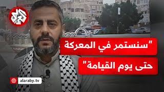 محمد البخيتي: سنواصل عملياتنا حتى لو انطبقت السماء على الأرض ونشفق عمن لم يتحرك لنجدة إخواننا في غزة