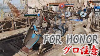 [FOR HONOR] どうあがいても56される男