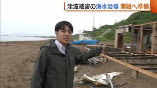 津波でゴミ漂着に海の家も流され…“海水浴場”急ピッチで修復！「なんとか開設できる」【新潟・上越市】