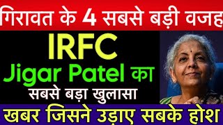 IRFC share news🔥 IRFC stock news🔥IRFC  latest news 🤑 | IRFC stock  news | IRFC result | Market Gyan