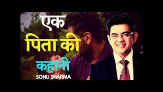 #satyamstudynumber1 तू मोची बन by Sonu Sharma | Sonu sharma status | Sonu Sharma motivational