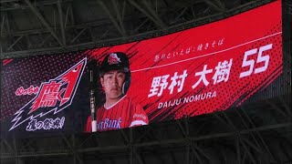 ソフトバンクホークス スタメン発表！ 2021.7.14(鷹の祭典～祭りといえば...)