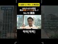 【韓国語 発音変化】元通訳士が教える瞬発力の身につけ方 ハングル ハングル講座 韓国語 韓国語単語 韓国語会話