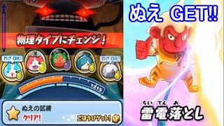 【妖怪ウォッチぷにぷに】ムゲン地獄ラスボス「どんどろ」撃破でＳレアの「ぬえ」ＧＥＴ！ぬえの試練完全制覇！【攻略実況：33】