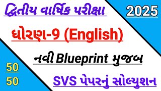 std 9 English second Exam paper solution january 2025 | Dhoran 9 Angreji svs paper solution 2025