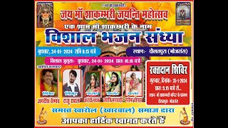 Vishal Bhajan Sandhya singer _Jagdish Vaishnav _Raju Rawal -Googleभोजराज लाइव प्रोग्राम राजू रावल