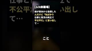 嫁が育休から復帰したんだけど「私ばかり仕事と育児の両立で不公平だ」と言い出して…