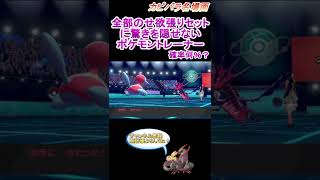 【驚愕】低確率を引きまくる天才！【ポケモン剣盾】 #Shorts