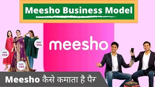 Meesho Business Model | How Meesho Earn Money | Meesho Revenue Model