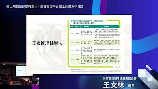 國土計畫架構下未登記工廠之處理 營建署城鄉發展分署王文林組長