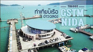 GSTM NIDA Tourism Management: กรณีศึกษาท่าเทียบเรืออ่าวฉลอง จังหวัดภูเก็ต