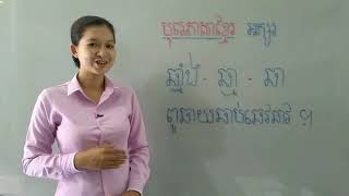 47-1_ថ្នាក់មត្តេយ្យ1 បុរេភាសាខ្មែរ  មេរៀន សរសេរអក្សរ ឆ ទំព័រ08-30062020 joseph central school